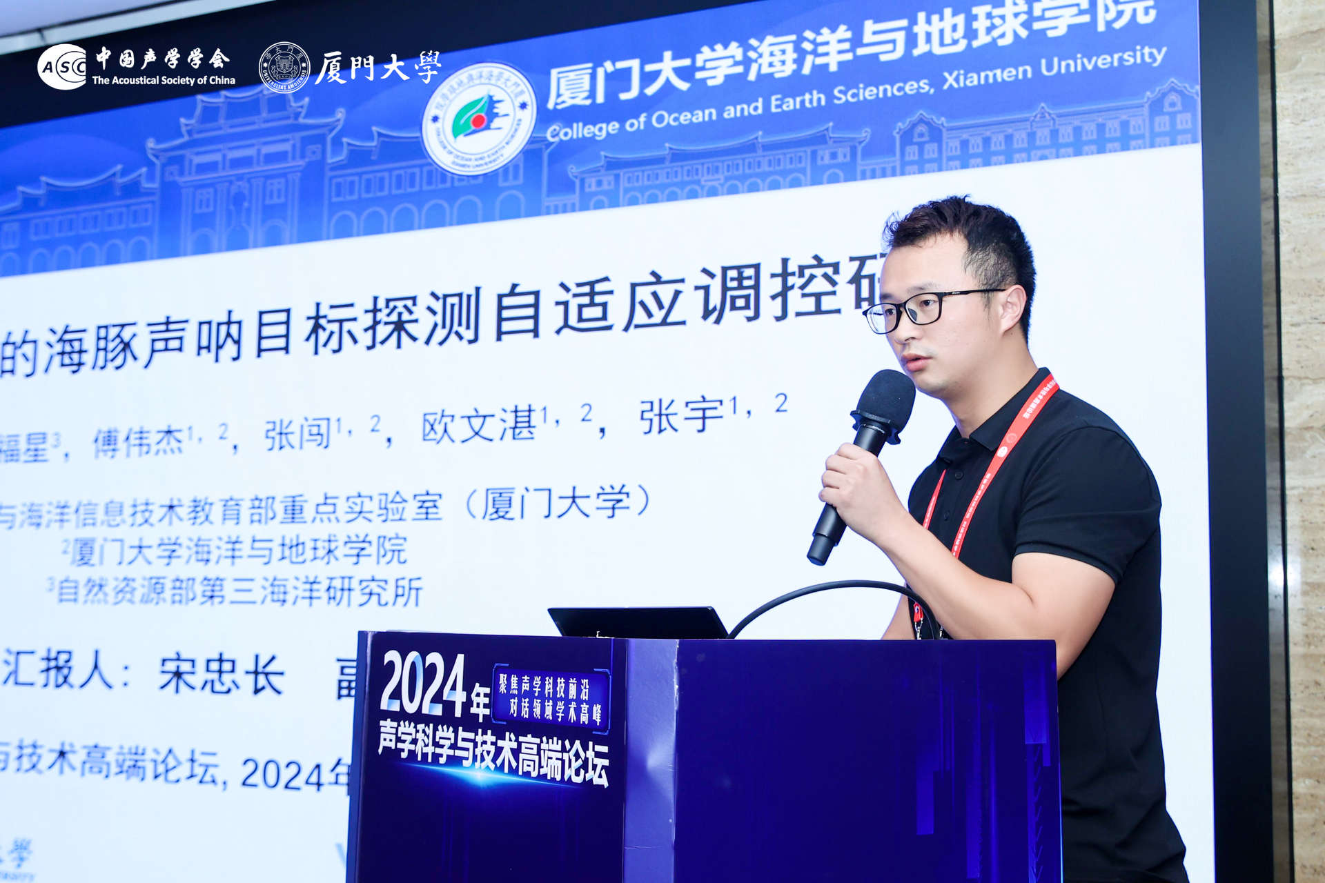 宋忠长老师在2024声学科学与技术高端论坛作报告