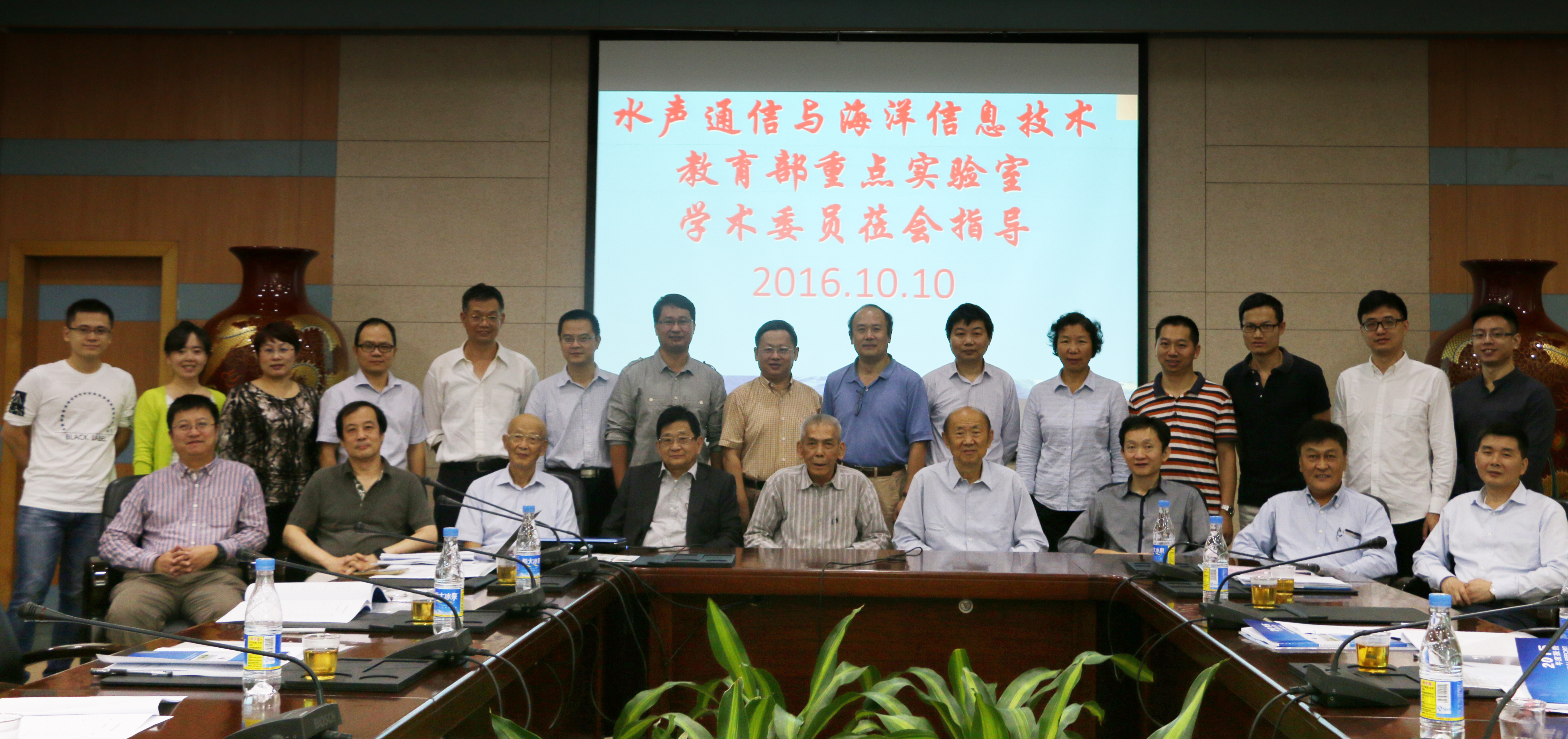 水声通信与海洋信息技术教育部重点实验室第一届学术委员会第...
