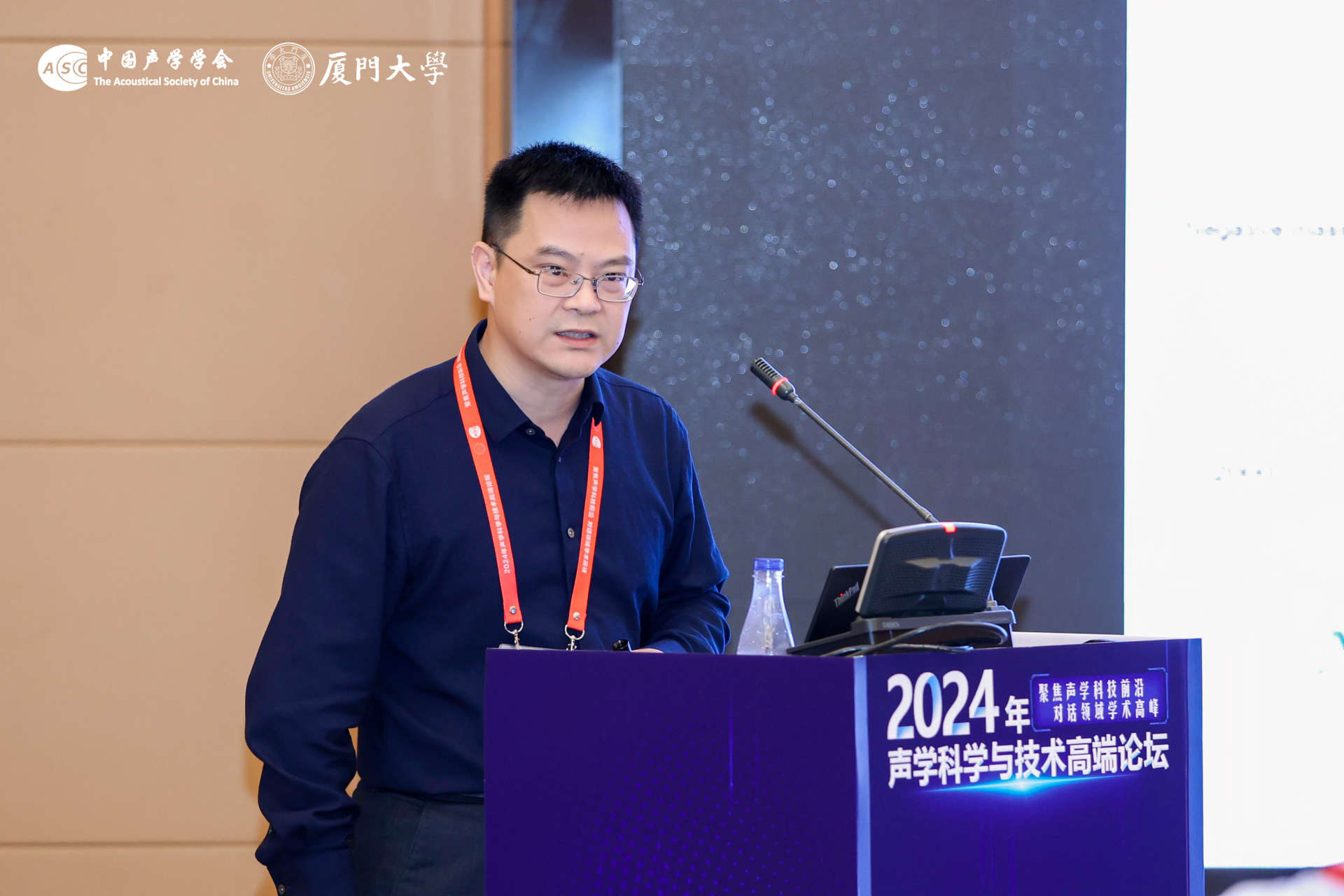 张宇主任在2024年声学科学与技术高端论坛作报告